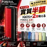 【9色現貨】Fasoul C2 加熱菸主機｜TEREA專用 IQOS 二回機｜一支菸抽兩次｜20支續航